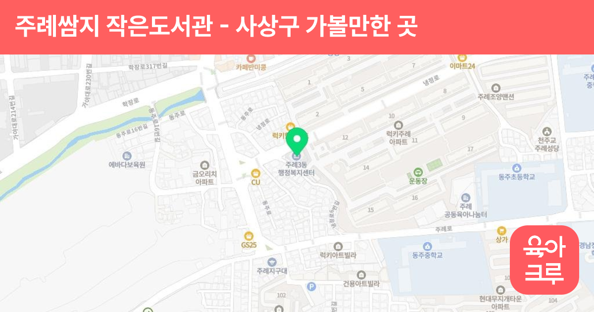 주례쌈지 작은도서관 썸네일