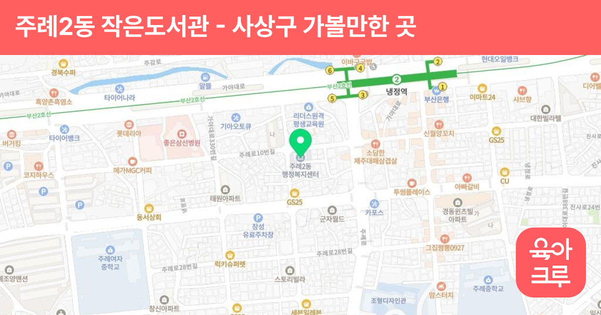 주례2동 작은도서관 썸네일