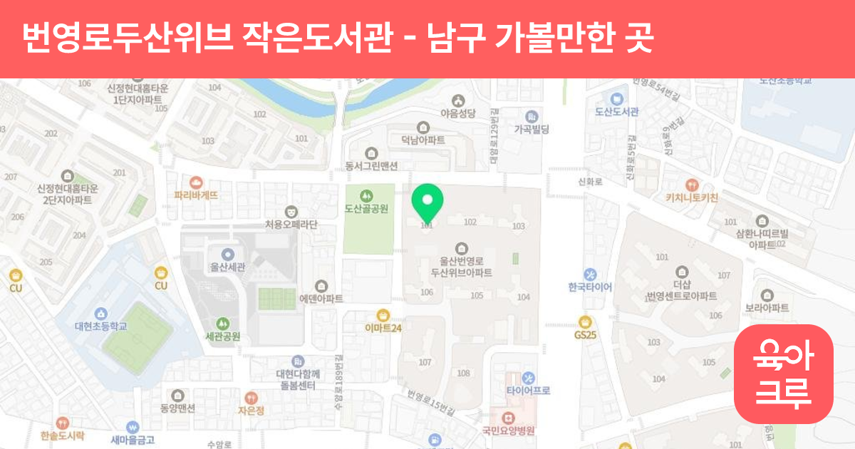 번영로두산위브 작은도서관 썸네일