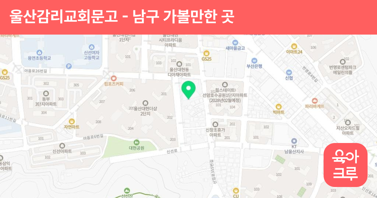 울산감리교회문고 썸네일