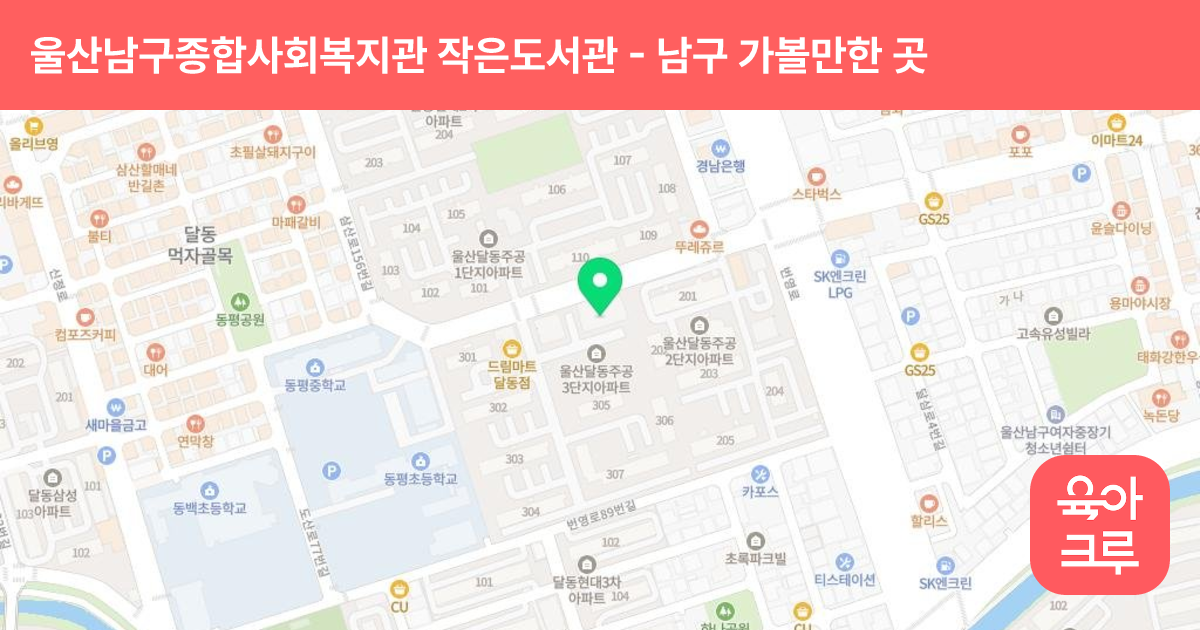 울산남구종합사회복지관 작은도서관 썸네일