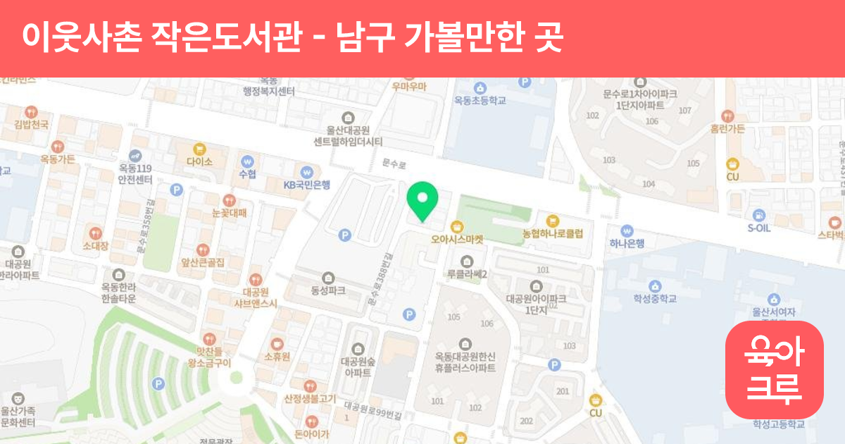 이웃사촌 작은도서관 썸네일