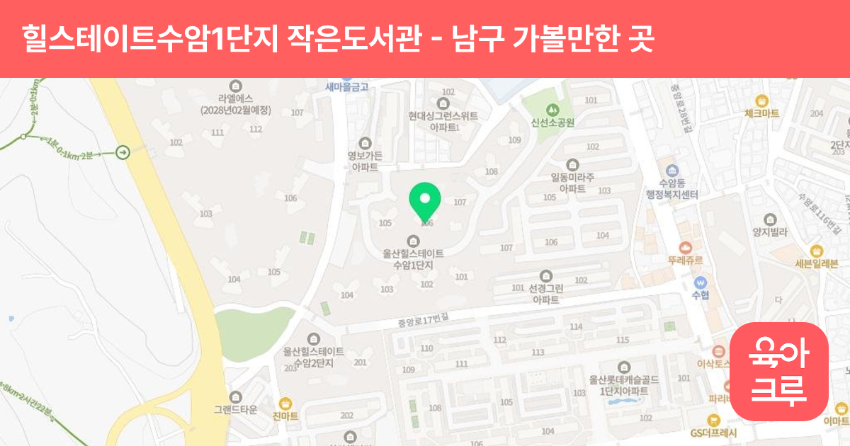 힐스테이트수암1단지 작은도서관 썸네일