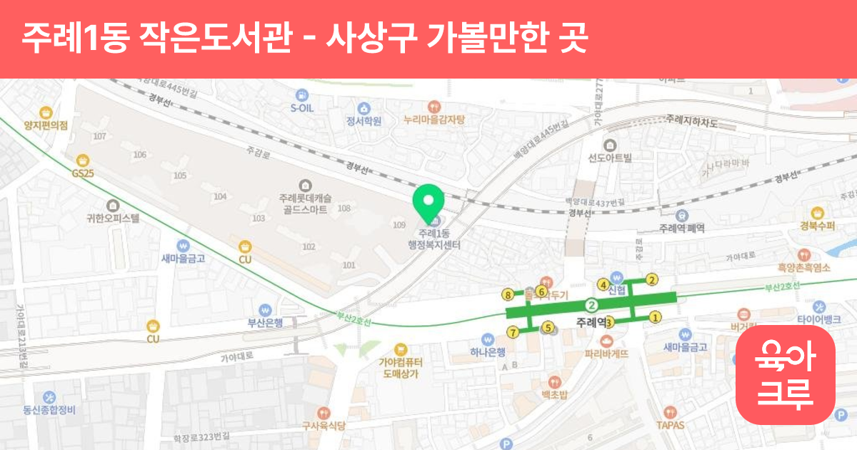 주례1동 작은도서관 썸네일