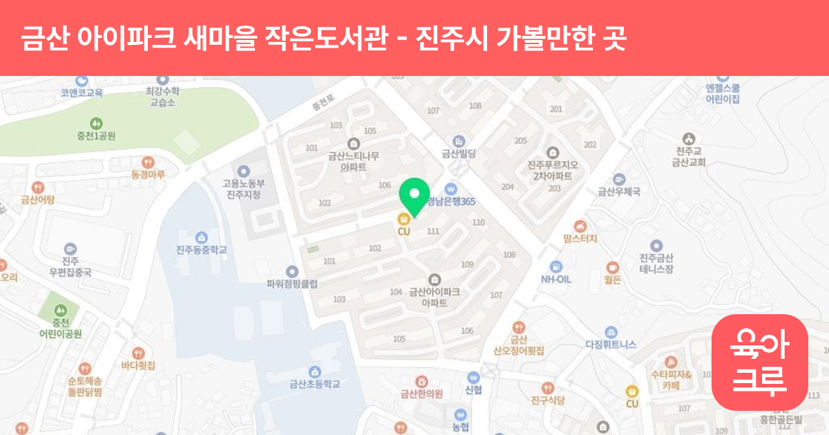 금산 아이파크 새마을 작은도서관 썸네일