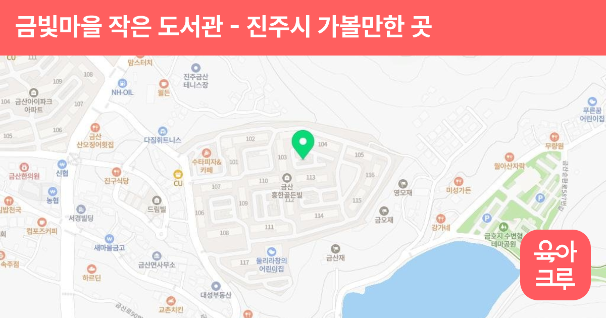 금빛마을 작은 도서관 썸네일