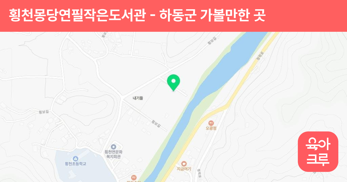 횡천몽당연필작은도서관 썸네일