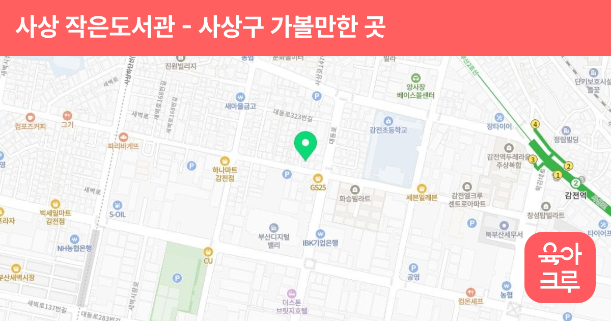 사상 작은도서관 썸네일