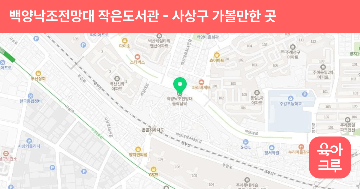 백양낙조전망대 작은도서관 썸네일