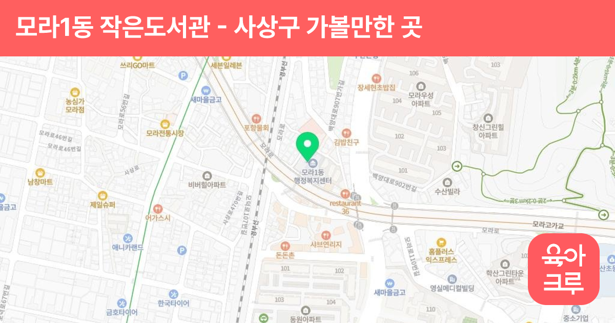 모라1동 작은도서관 썸네일