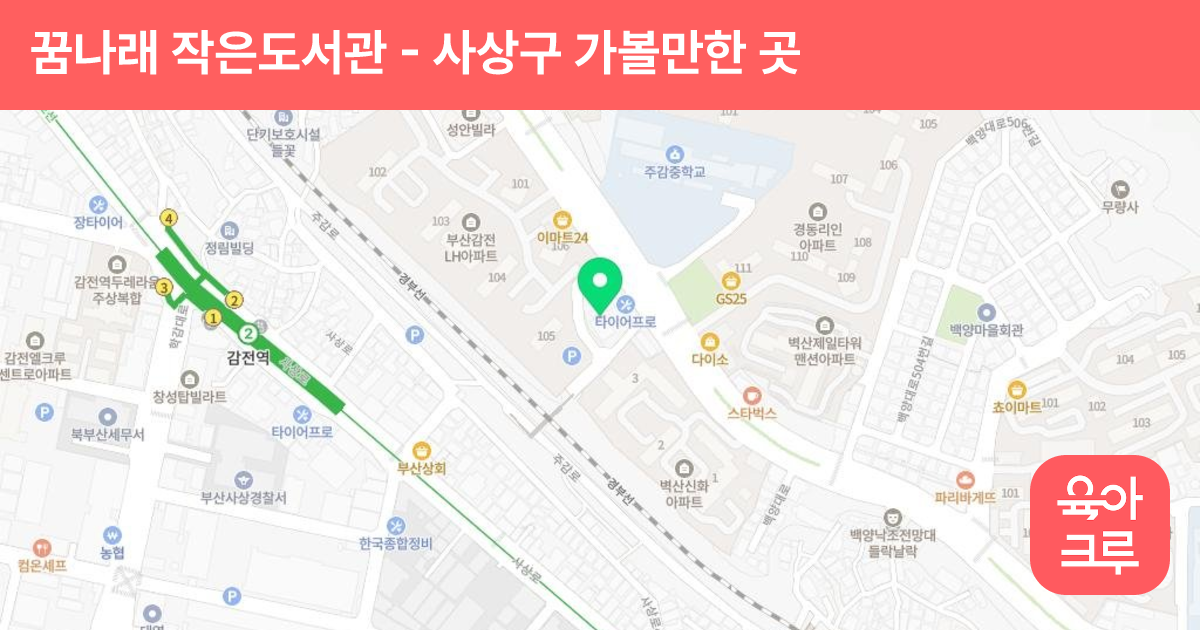 꿈나래 작은도서관 썸네일
