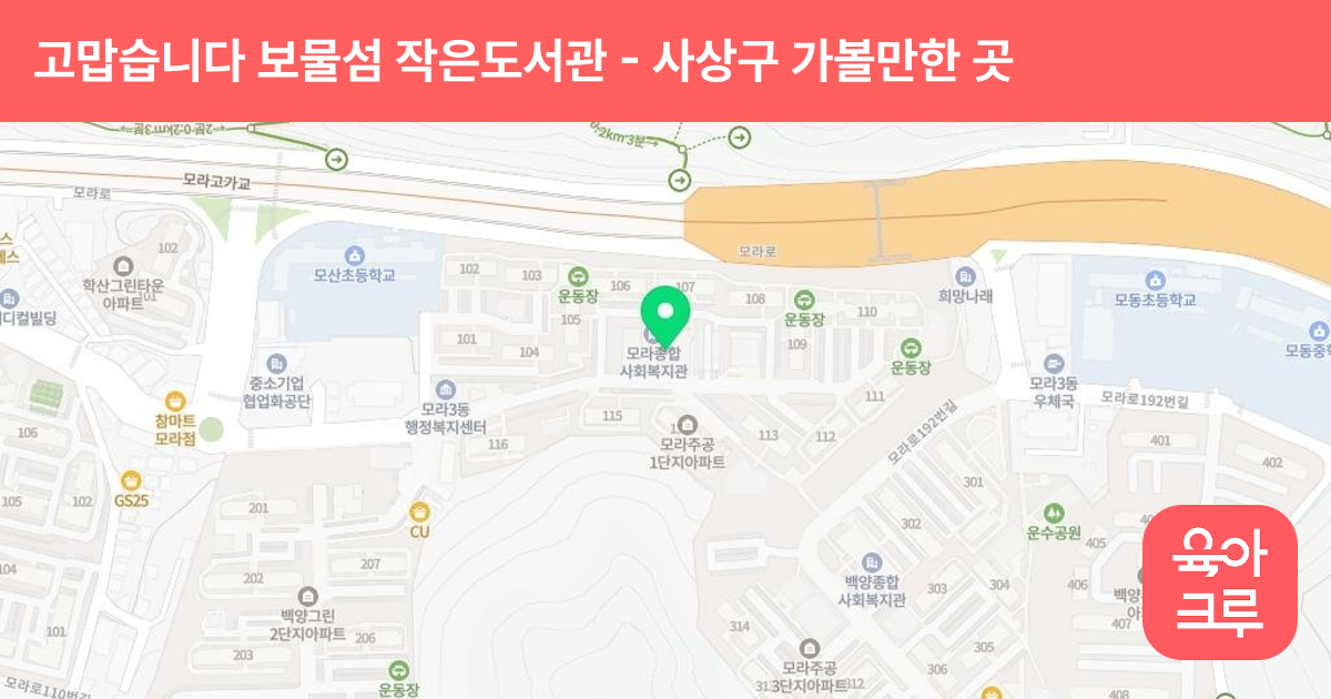 고맙습니다 보물섬 작은도서관 썸네일