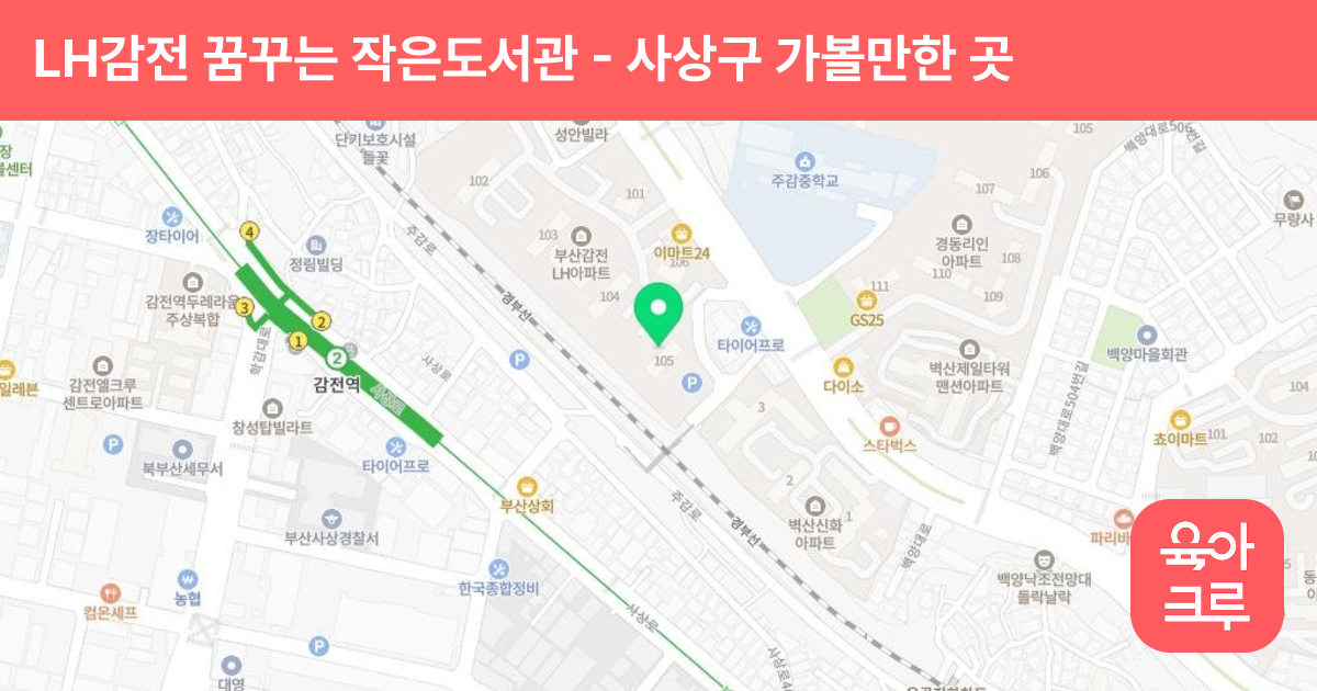 LH감전 꿈꾸는 작은도서관 썸네일