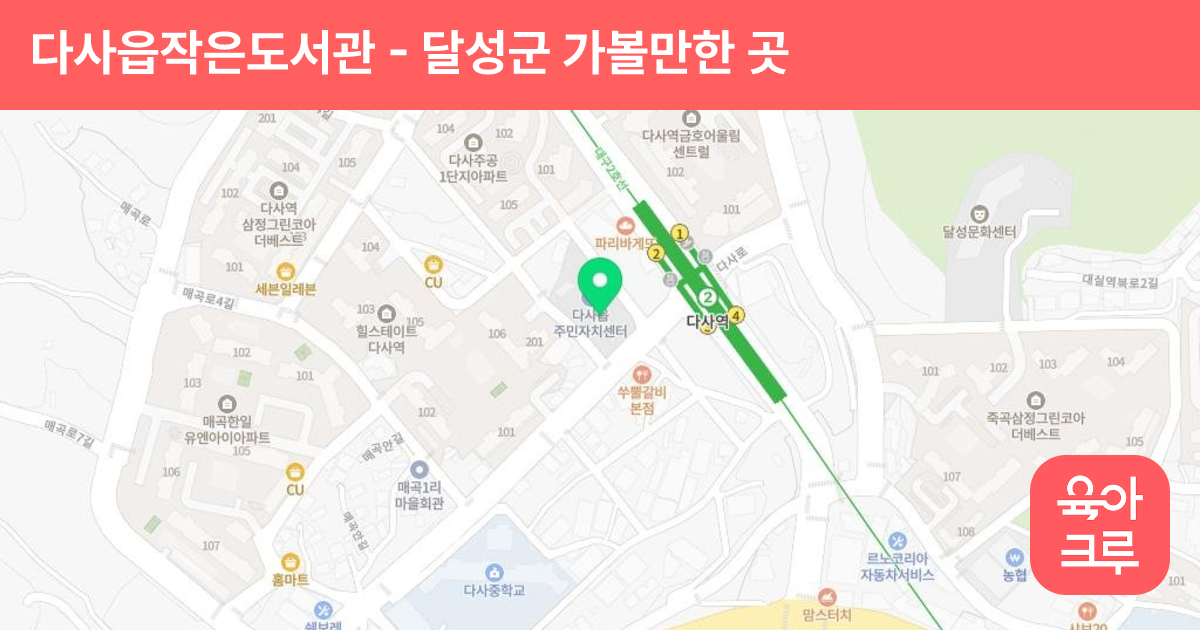 다사읍작은도서관 썸네일