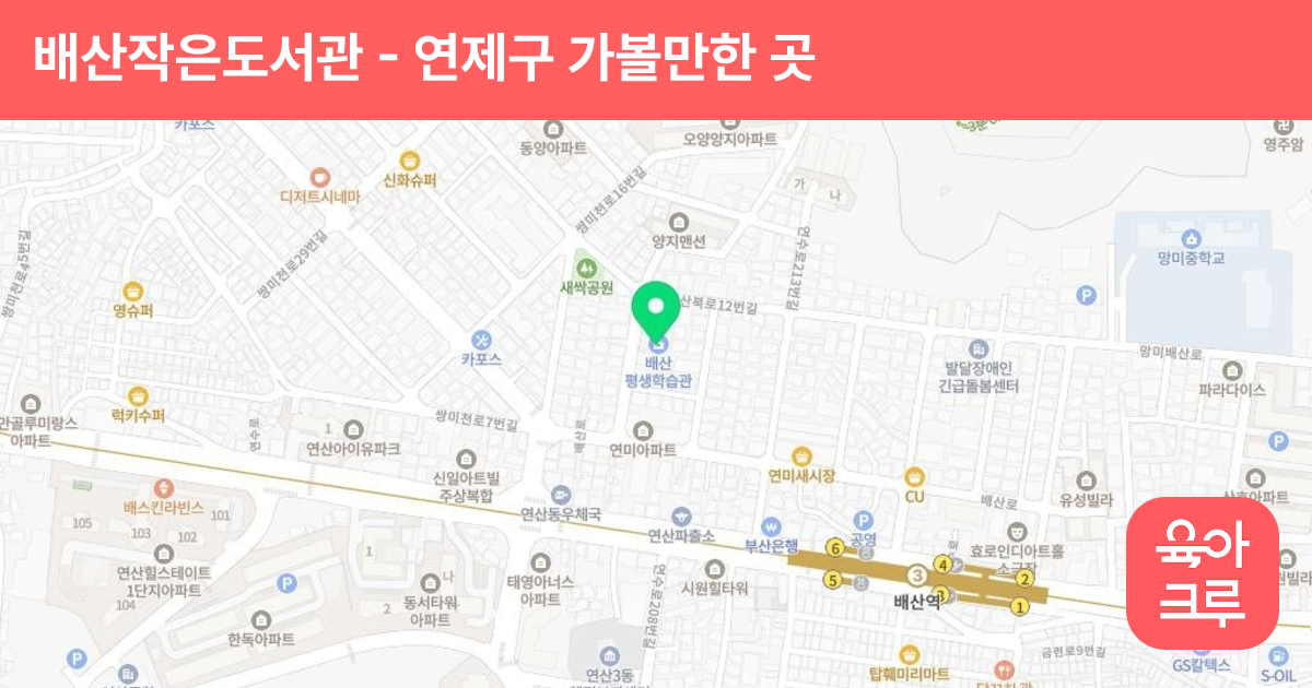 배산작은도서관 썸네일