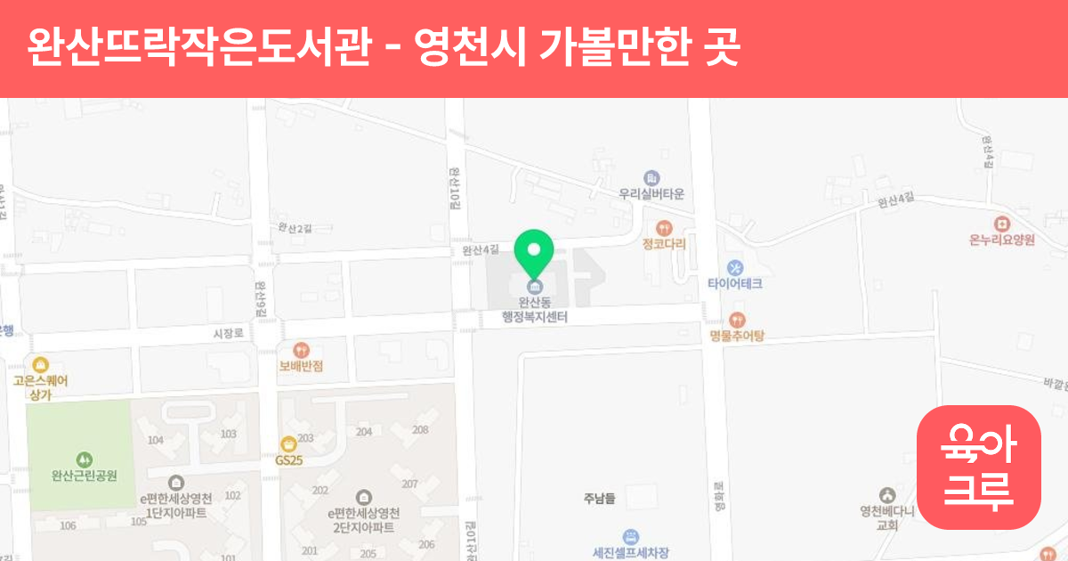 완산뜨락작은도서관