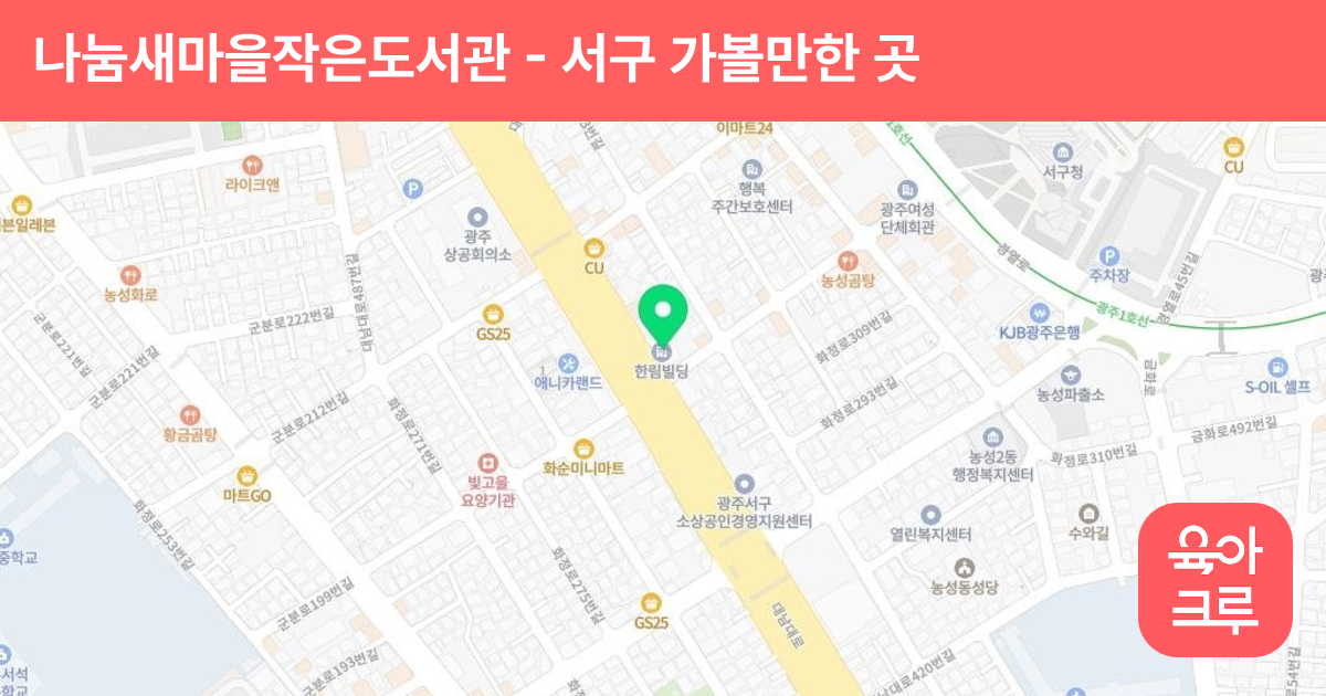나눔새마을작은도서관 썸네일