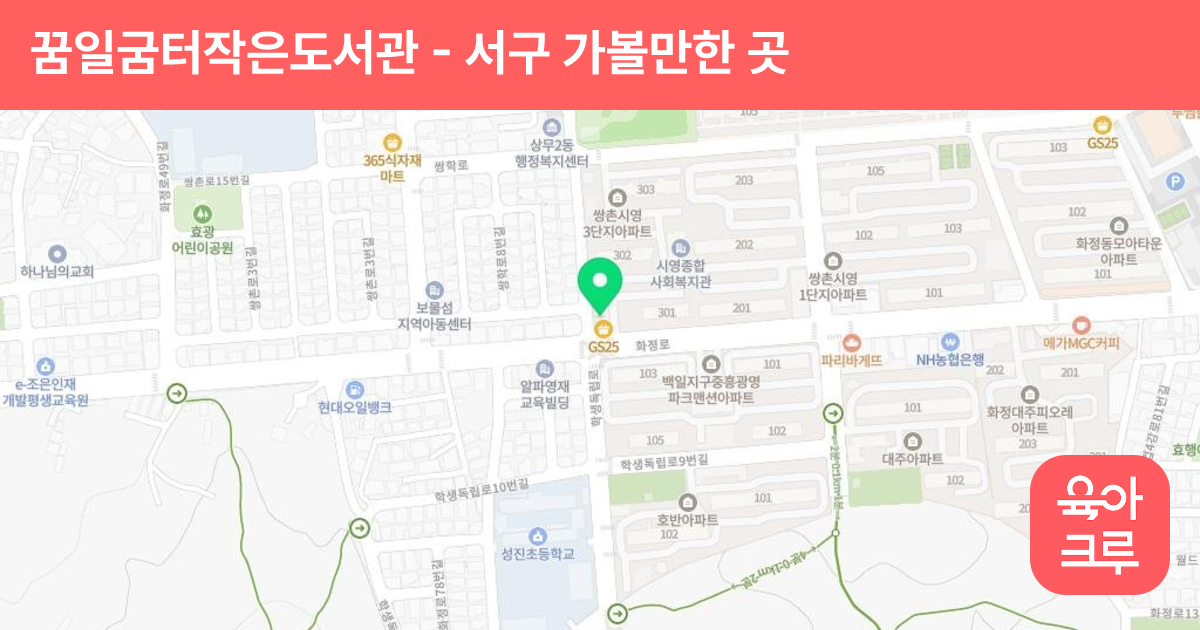 꿈일굼터작은도서관 썸네일