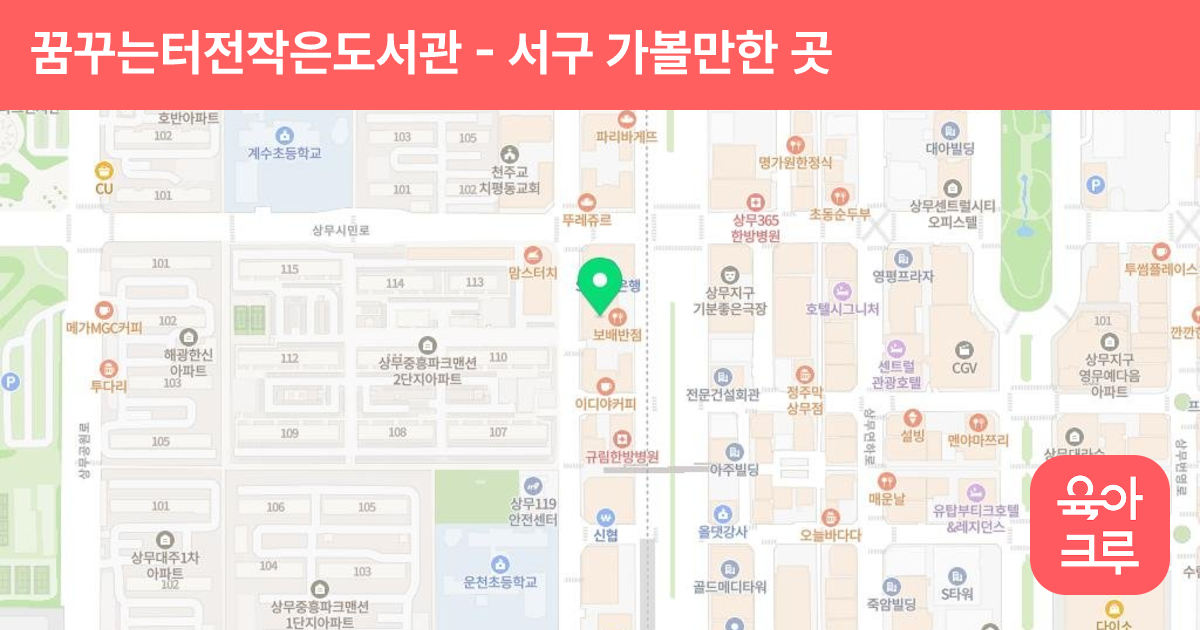 꿈꾸는터전작은도서관 썸네일