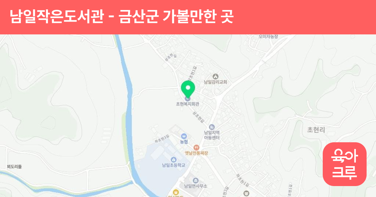 남일작은도서관