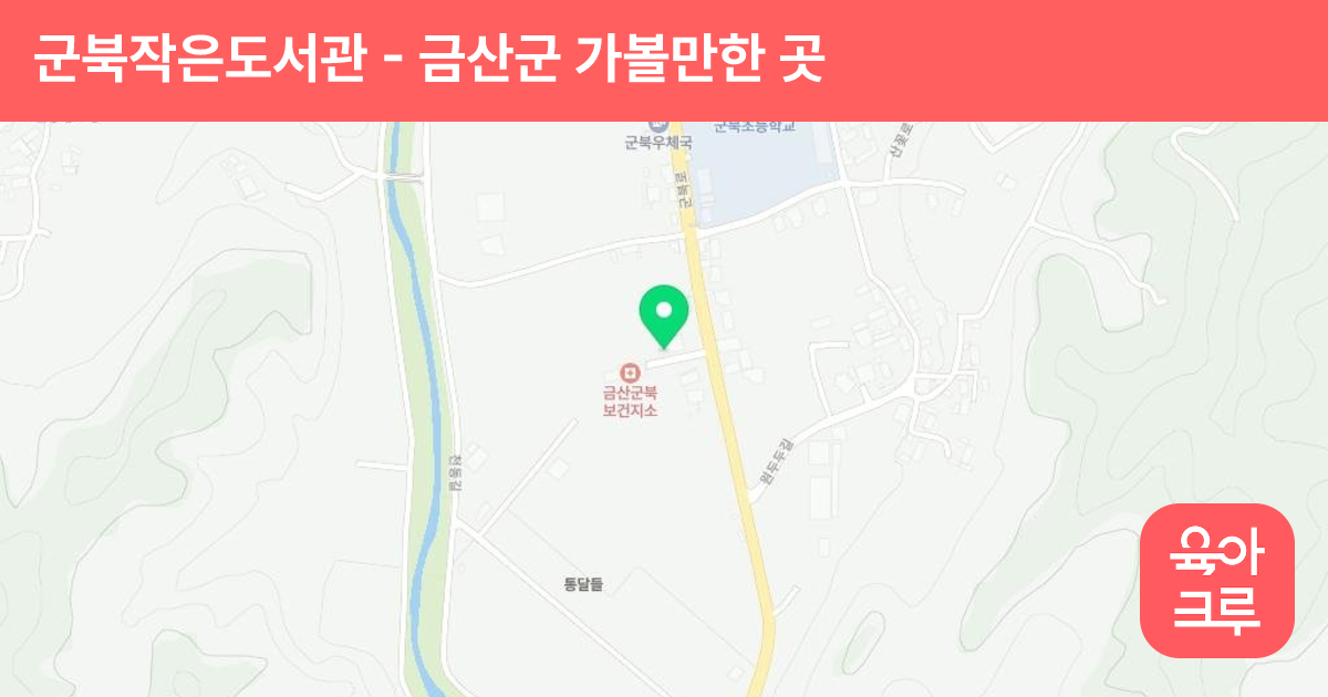 군북작은도서관 썸네일