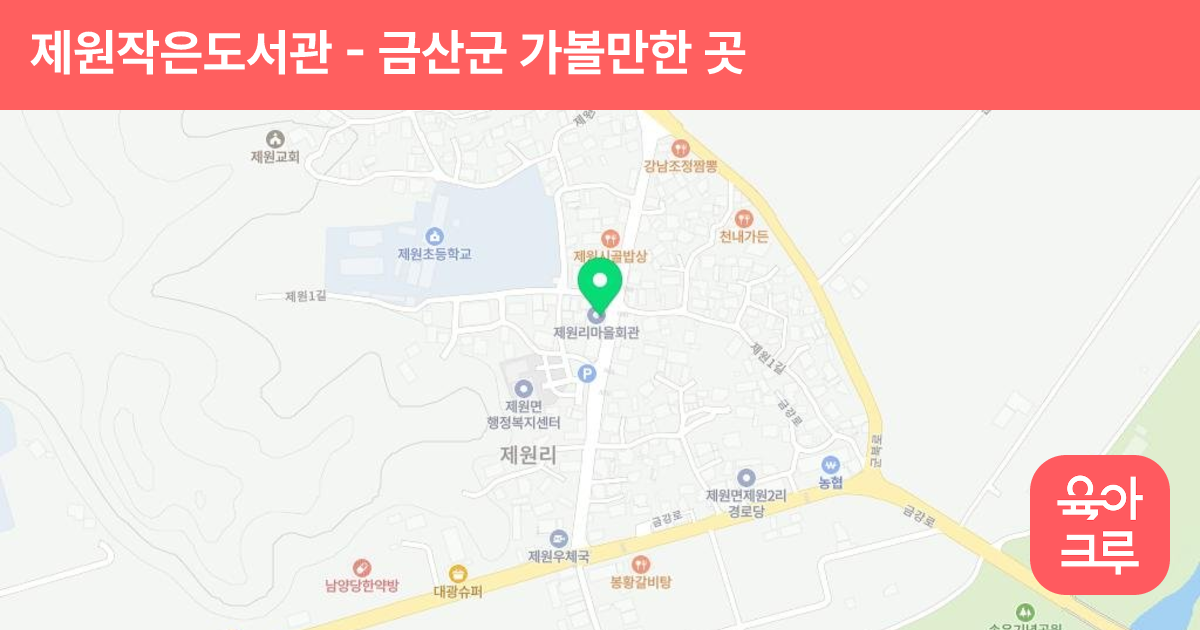 제원작은도서관
