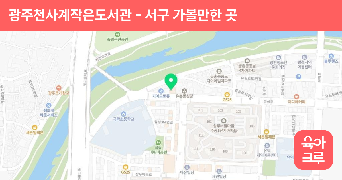 광주천사계작은도서관 썸네일