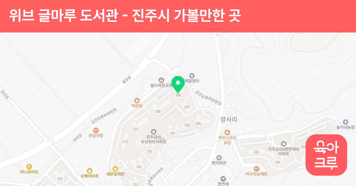 위브 글마루 도서관 썸네일