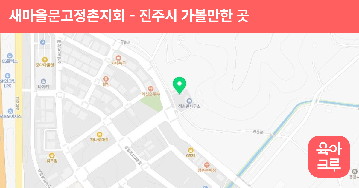 새마을문고정촌지회(정촌글샘) 썸네일