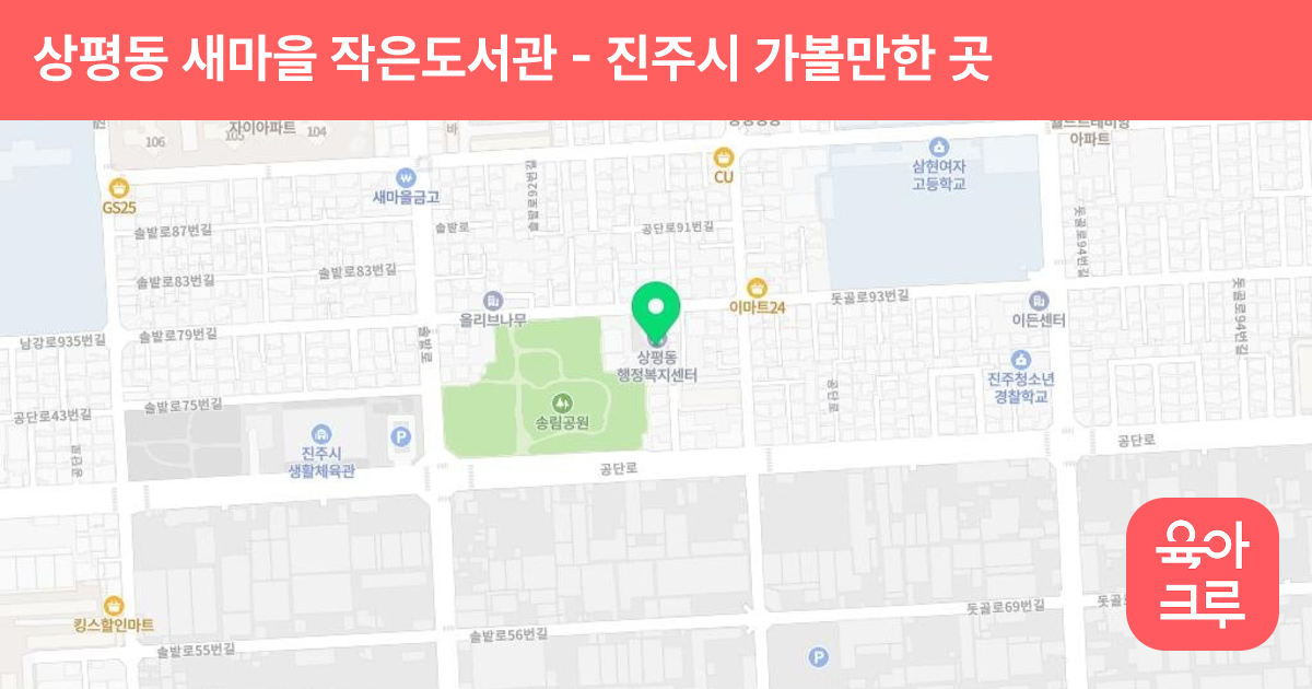상평동 새마을 작은도서관 썸네일
