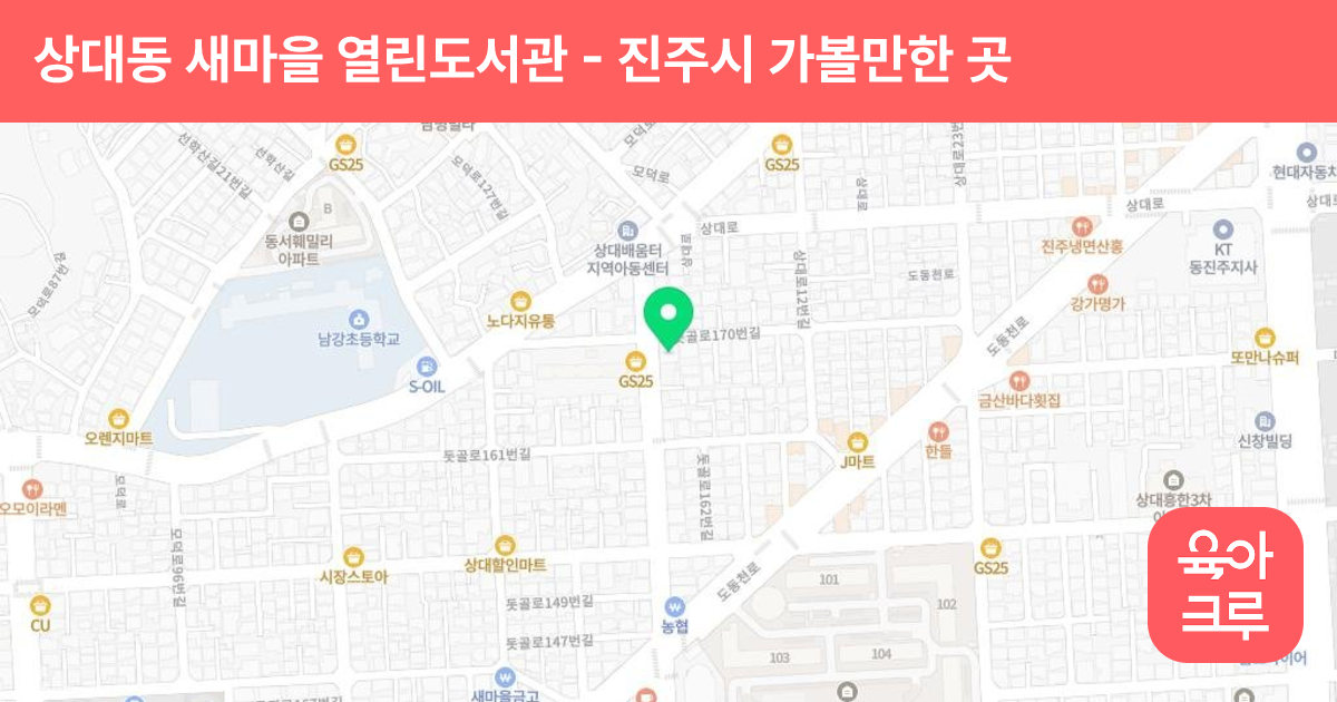 상대동 새마을 열린도서관 썸네일