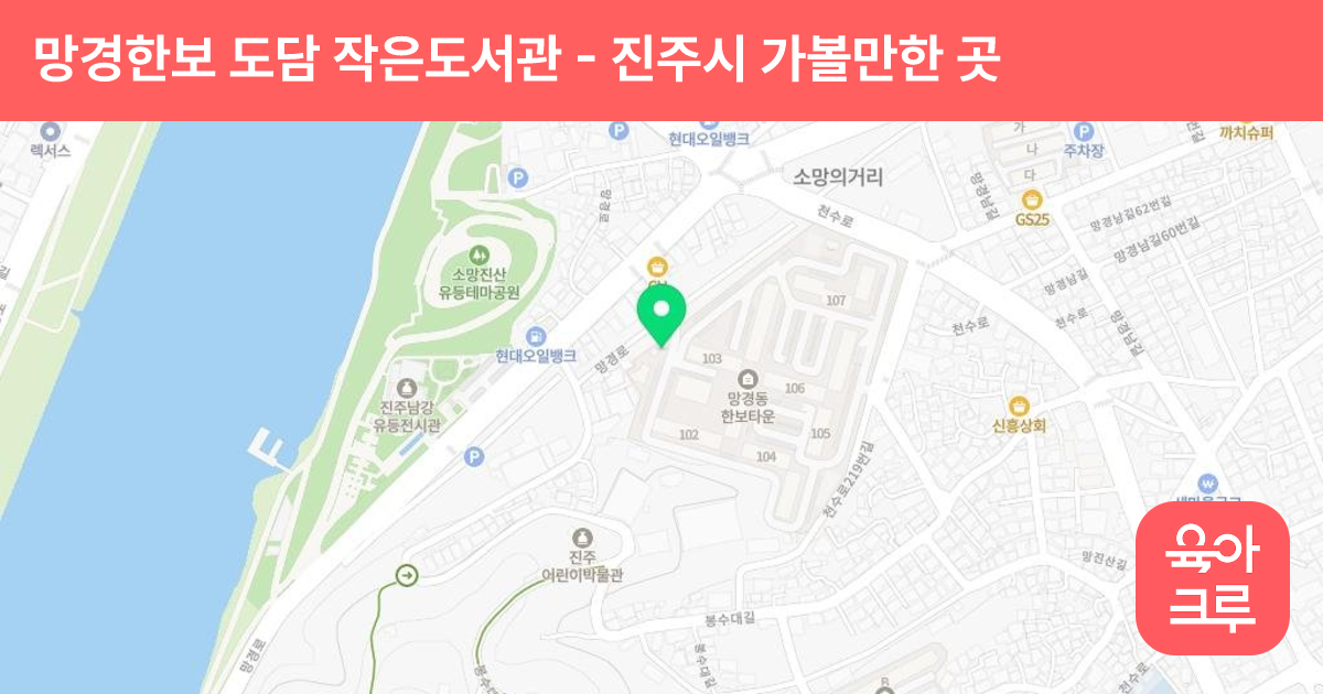 망경한보 도담 작은도서관 썸네일