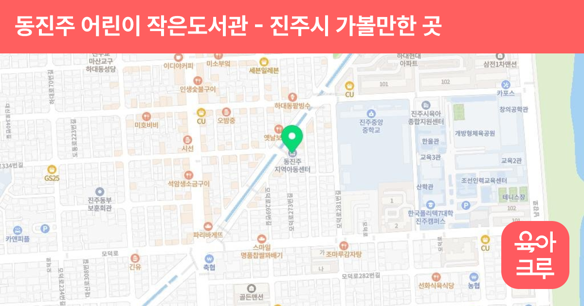 동진주 어린이 작은도서관 썸네일