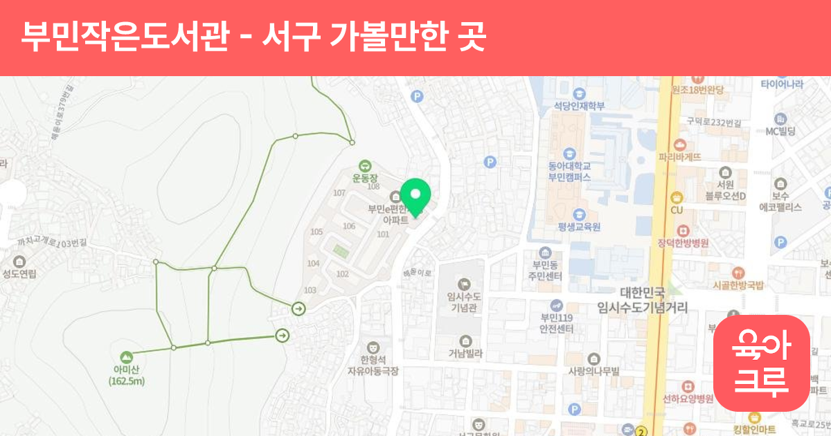부민작은도서관