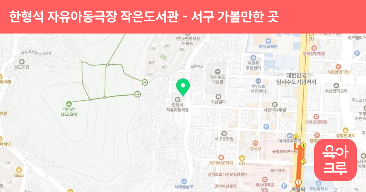 한형석 자유아동극장 작은도서관