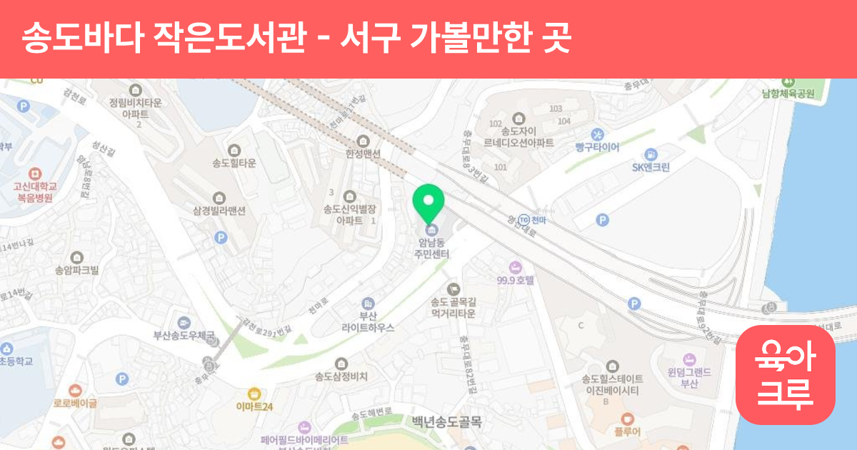송도바다 작은도서관