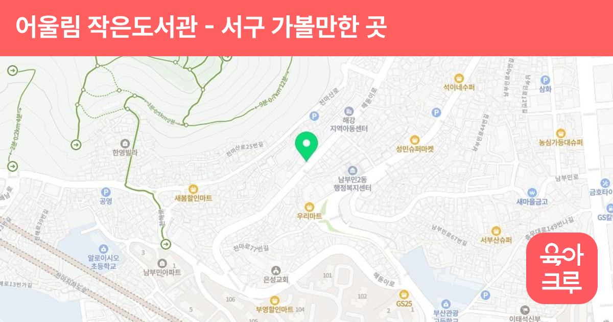 어울림 작은도서관
