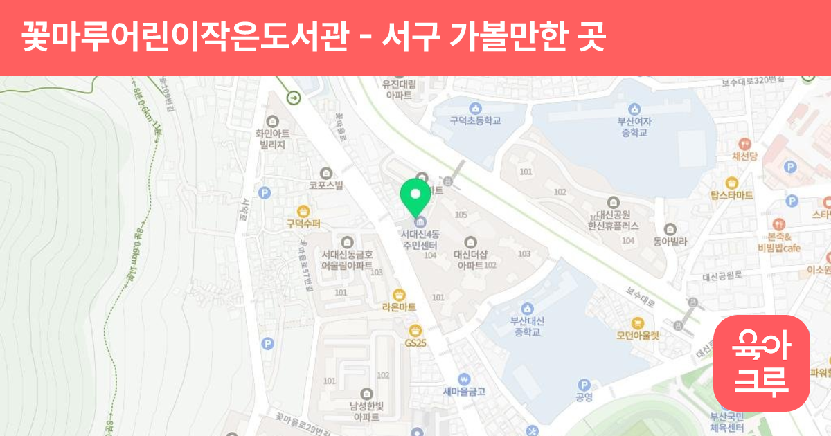 꽃마루어린이작은도서관 썸네일
