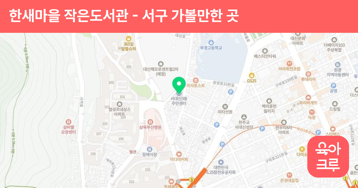 한새마을 작은도서관 썸네일