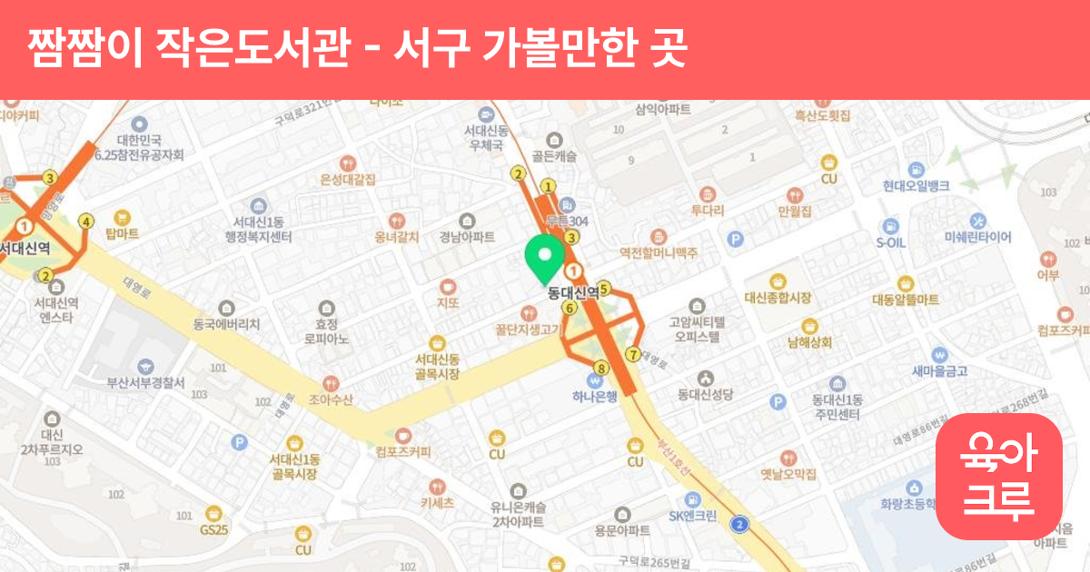 짬짬이 작은도서관 썸네일