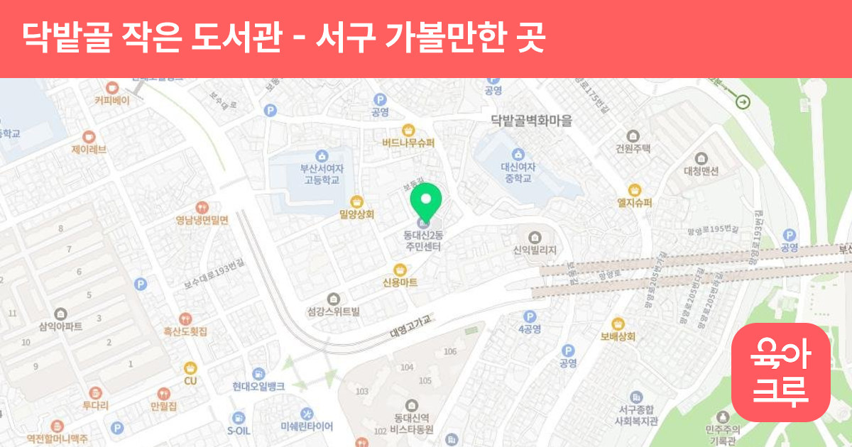 닥밭골 작은 도서관 썸네일