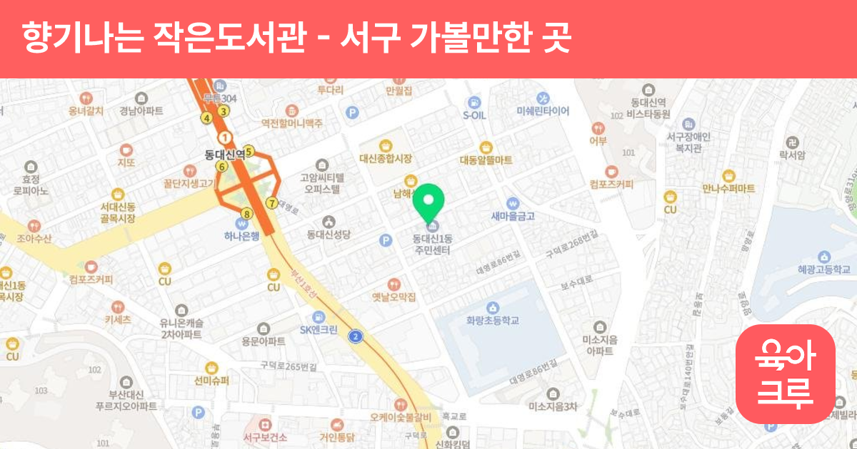 향기나는 작은도서관 썸네일