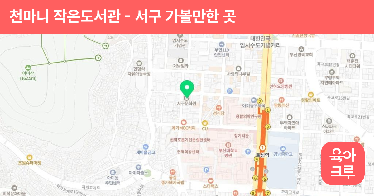 천마니 작은도서관 썸네일