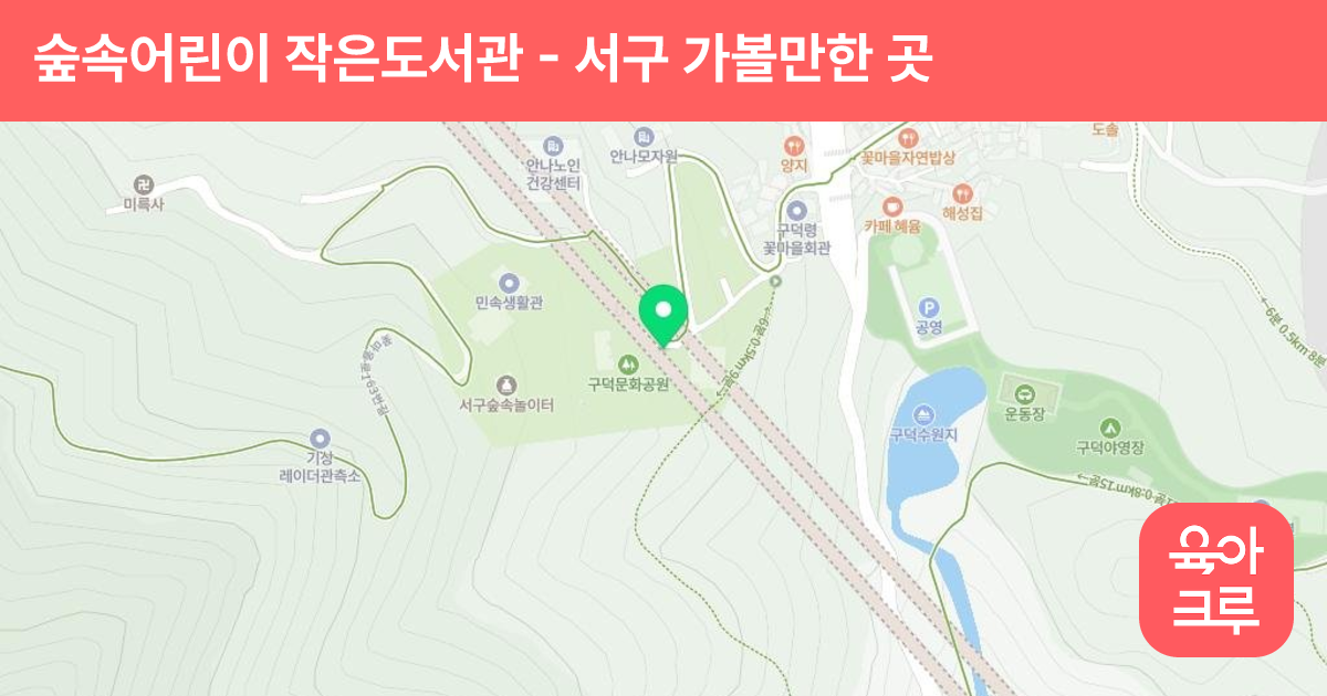 숲속어린이 작은도서관 썸네일