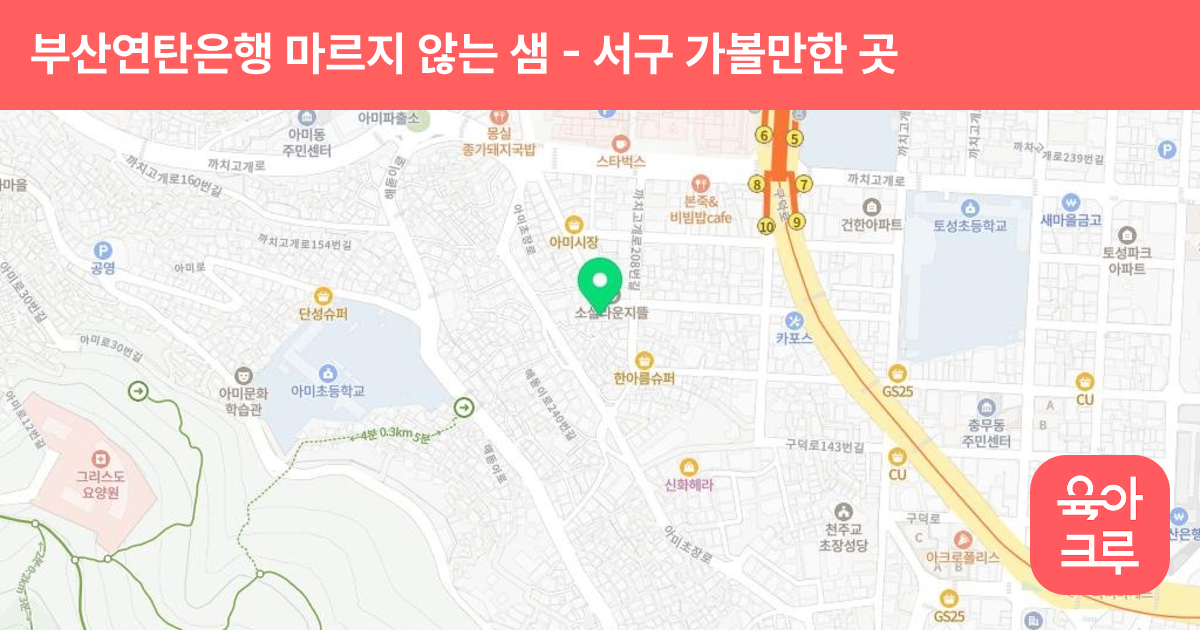 부산연탄은행 마르지 않는 샘 썸네일