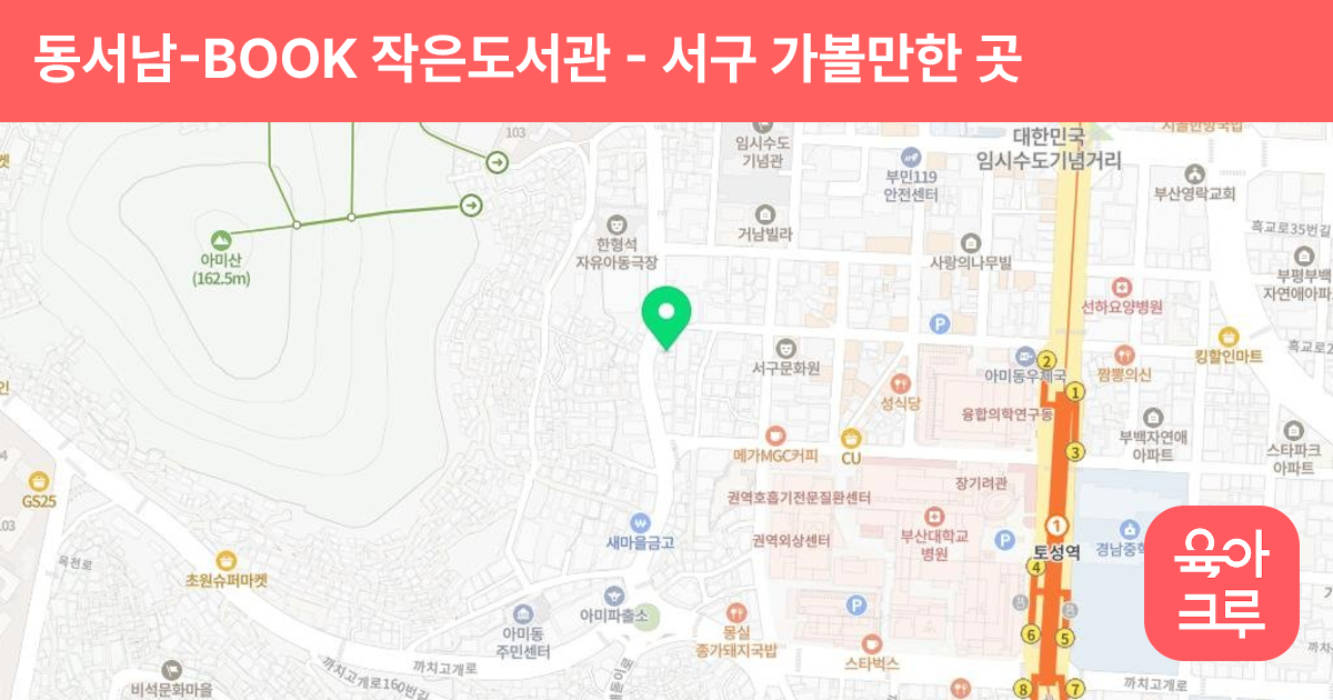 동서남-BOOK 작은도서관 썸네일