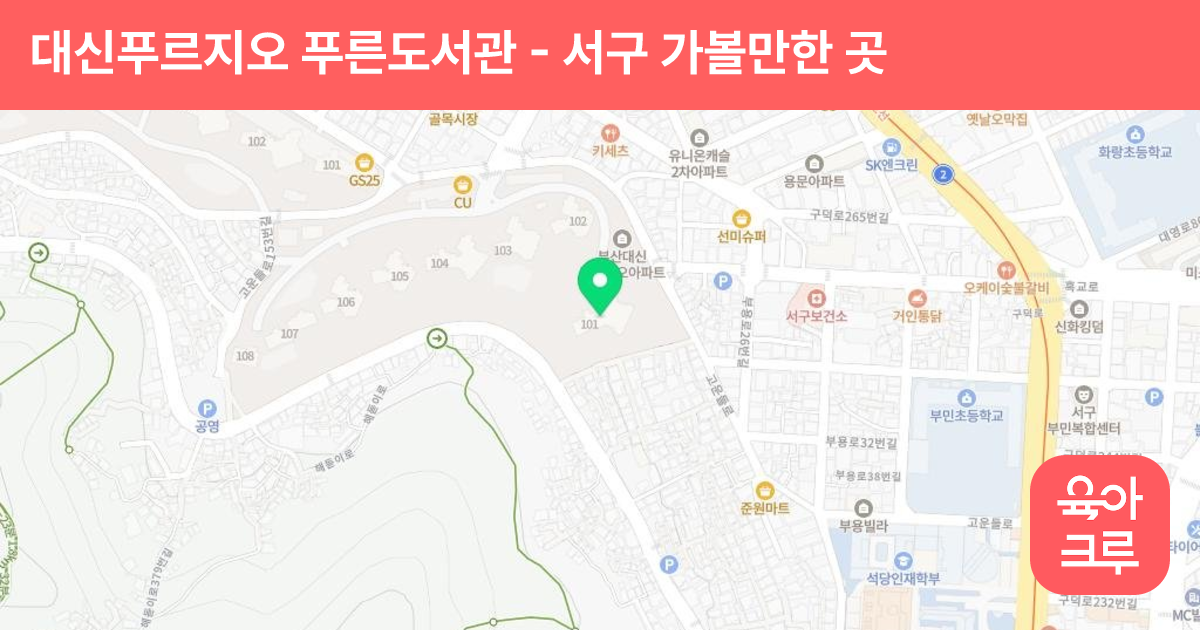 대신푸르지오 푸른도서관 썸네일