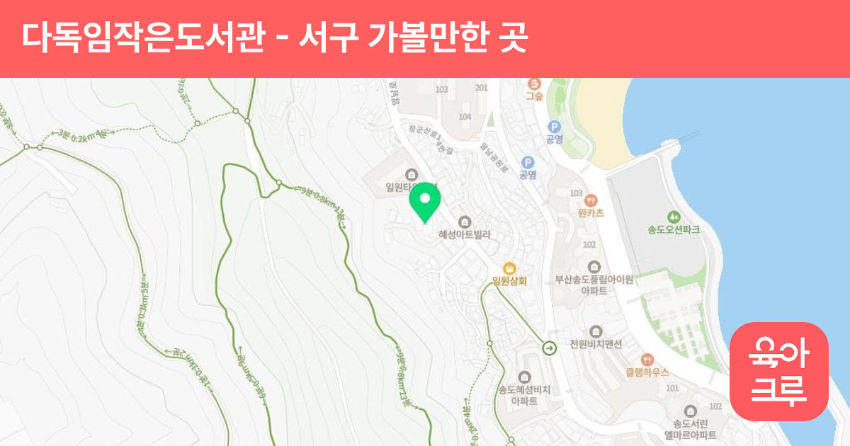 다독임작은도서관 썸네일
