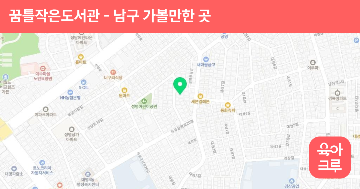 꿈틀작은도서관 썸네일