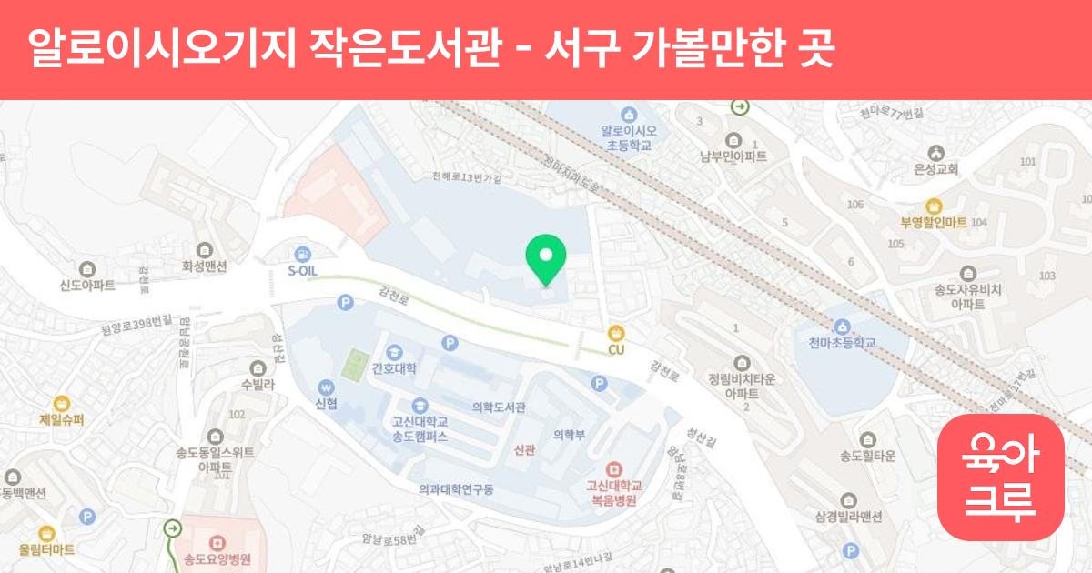 알로이시오기지 작은도서관 썸네일